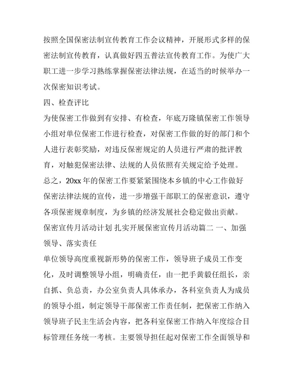 保密宣传月活动计划 扎实开展保密宣传月活动(三篇)_第2页