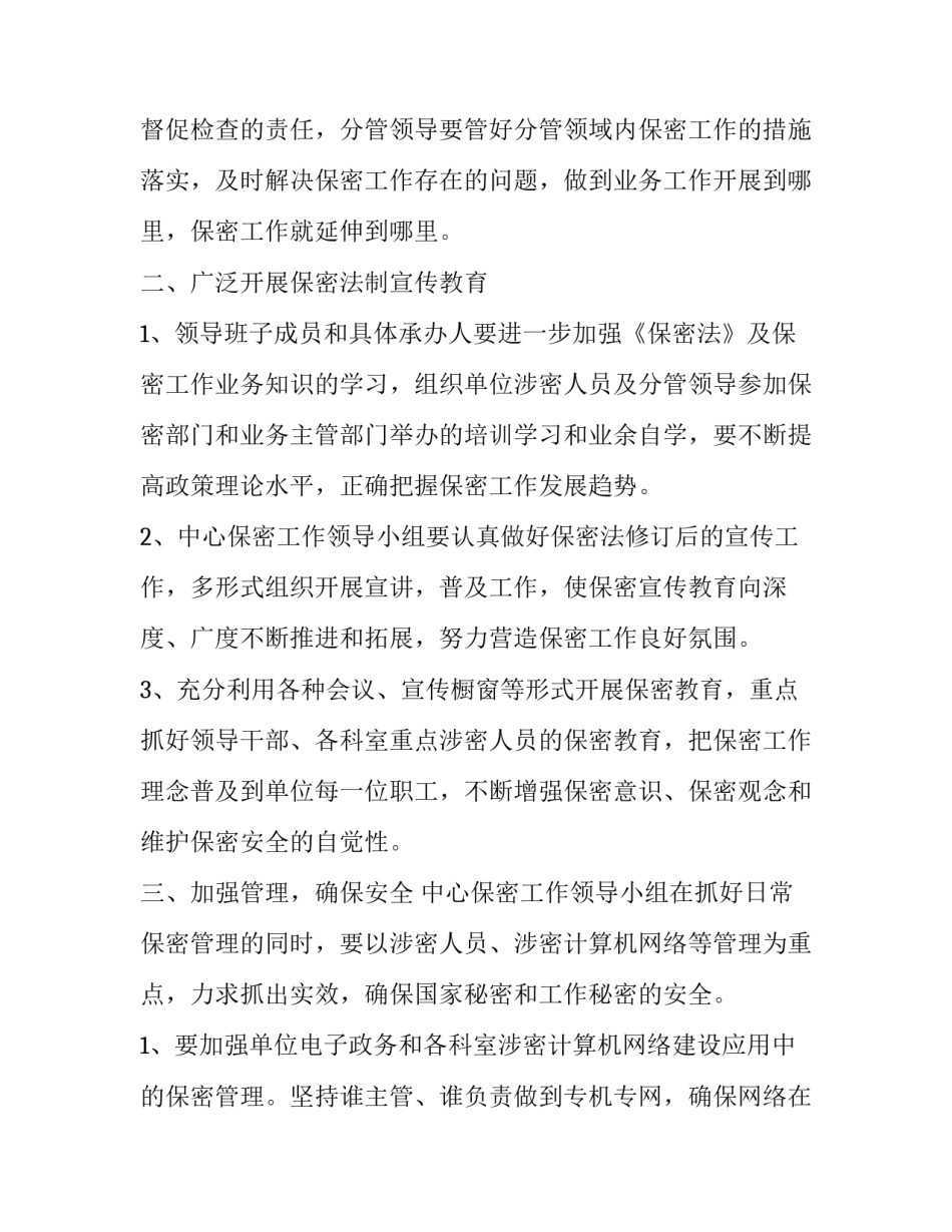 保密宣传月活动计划 扎实开展保密宣传月活动(三篇)_第3页