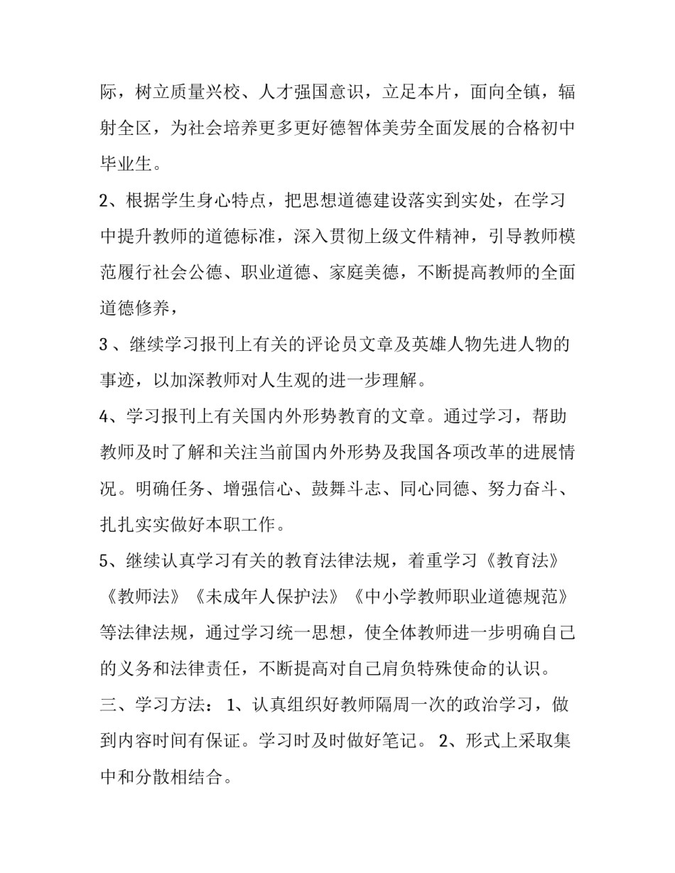 政治文化生活知识点 政治文化生活知识点整理(6篇)_第2页