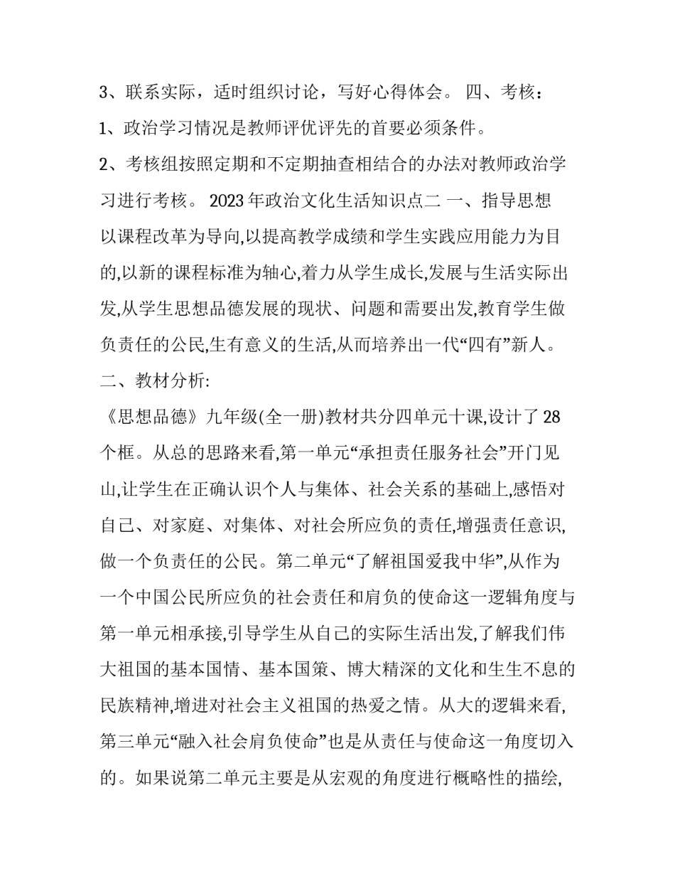 政治文化生活知识点 政治文化生活知识点整理(6篇)_第3页