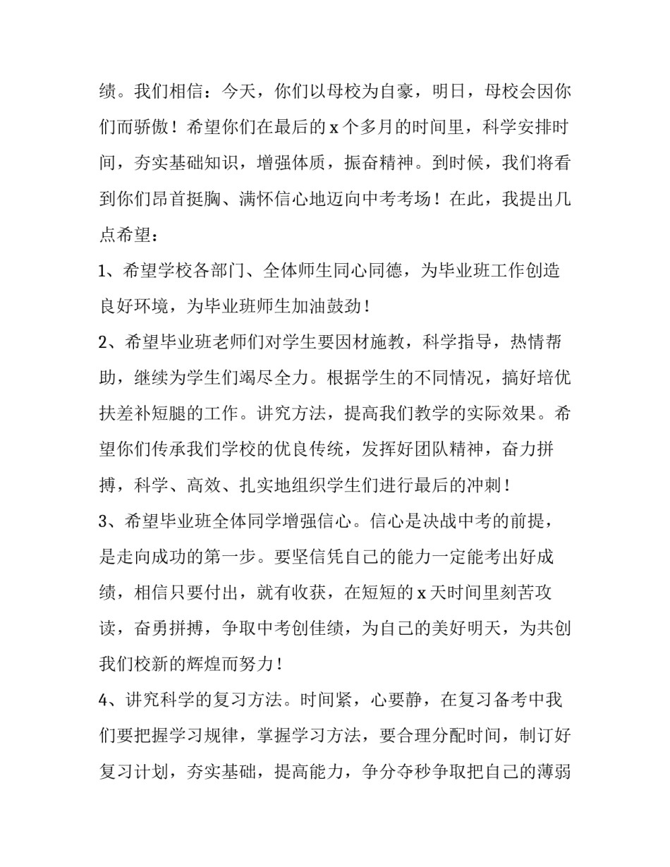 2023年初三中考动员会校长发言稿 中考备考动员会校长发言稿(三篇)_第2页