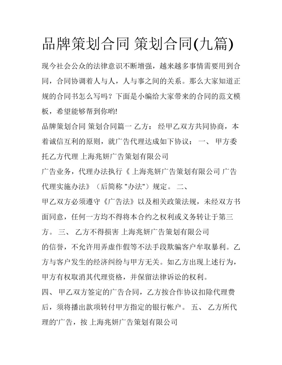 品牌策划合同 策划合同(九篇)_第1页