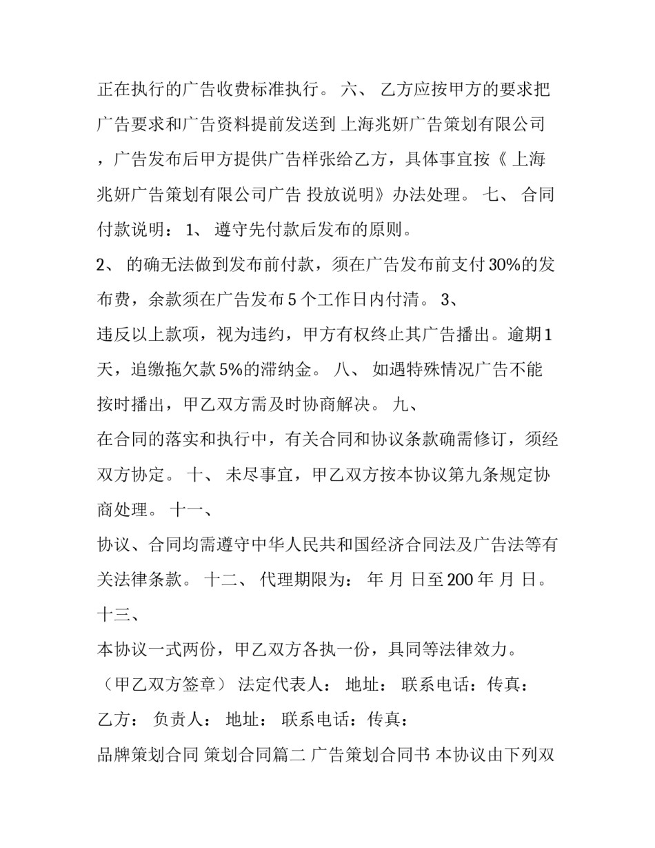 品牌策划合同 策划合同(九篇)_第2页