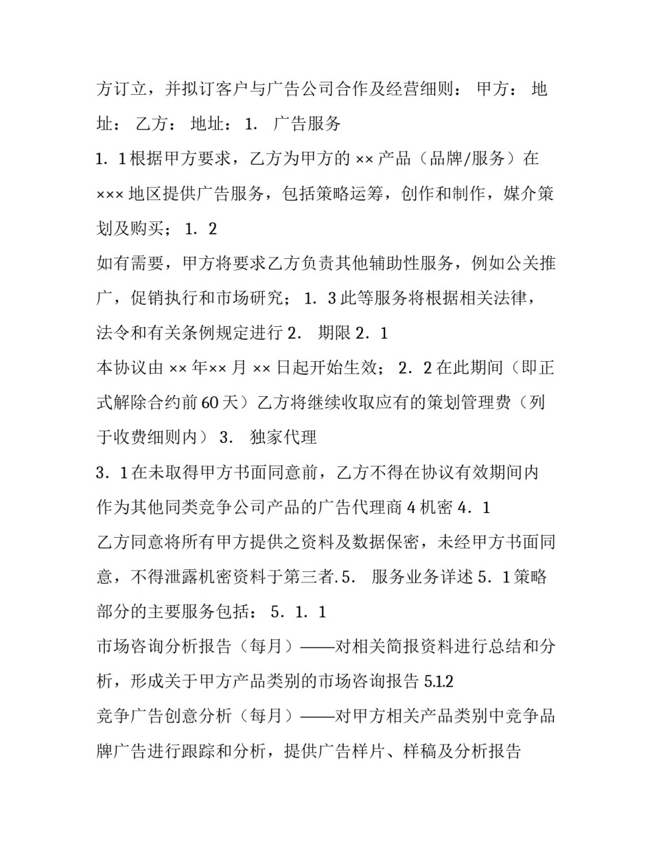品牌策划合同 策划合同(九篇)_第3页