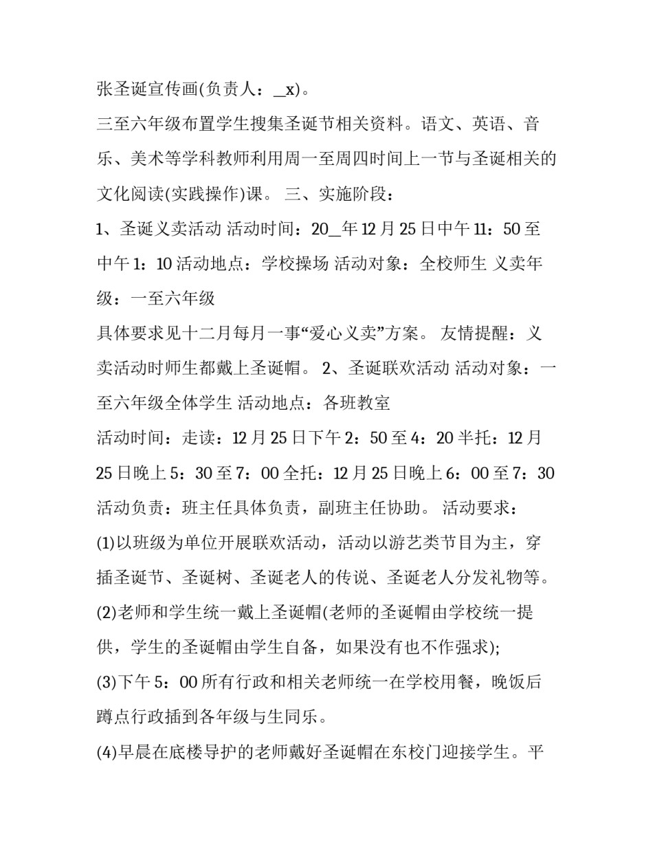 社区圣诞节活动策划方案 小区圣诞节策划活动方案(7篇)_第2页