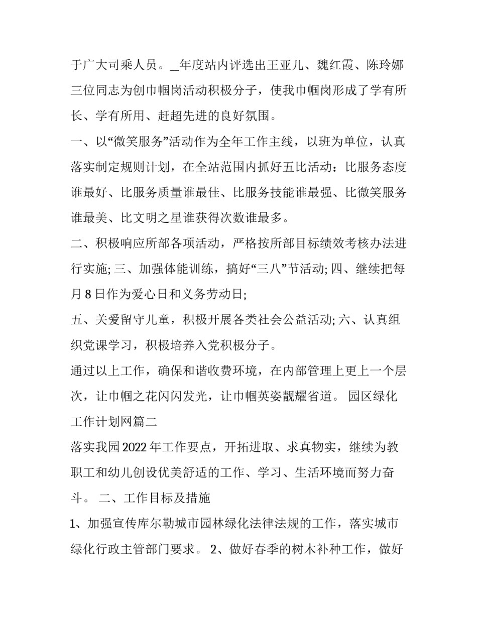 2023年园区绿化工作计划网 园区春季绿化工作计划(优秀6篇)_第2页