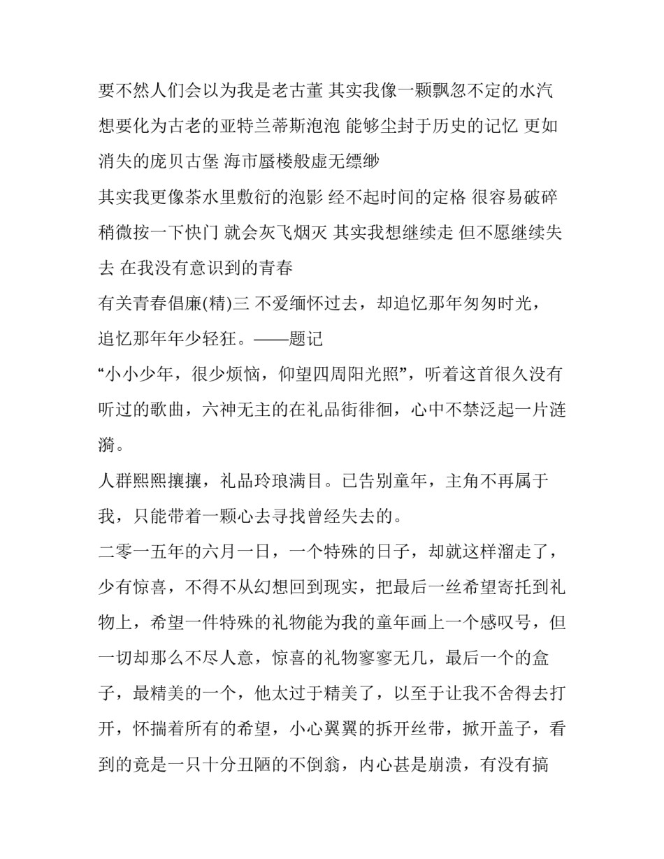青春倡廉 青春倡廉洁,廉洁护青春征文(3篇)_第2页