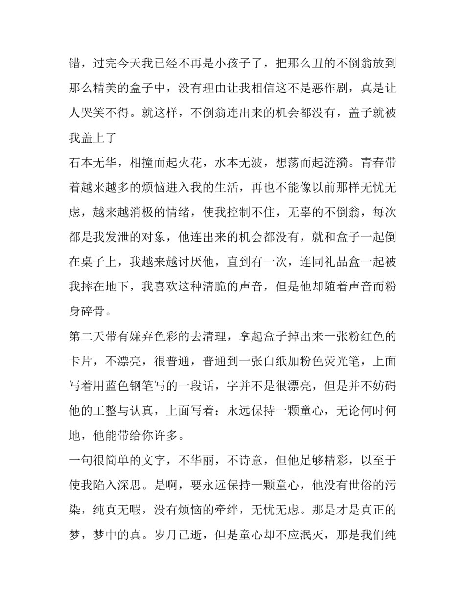 青春倡廉 青春倡廉洁,廉洁护青春征文(3篇)_第3页