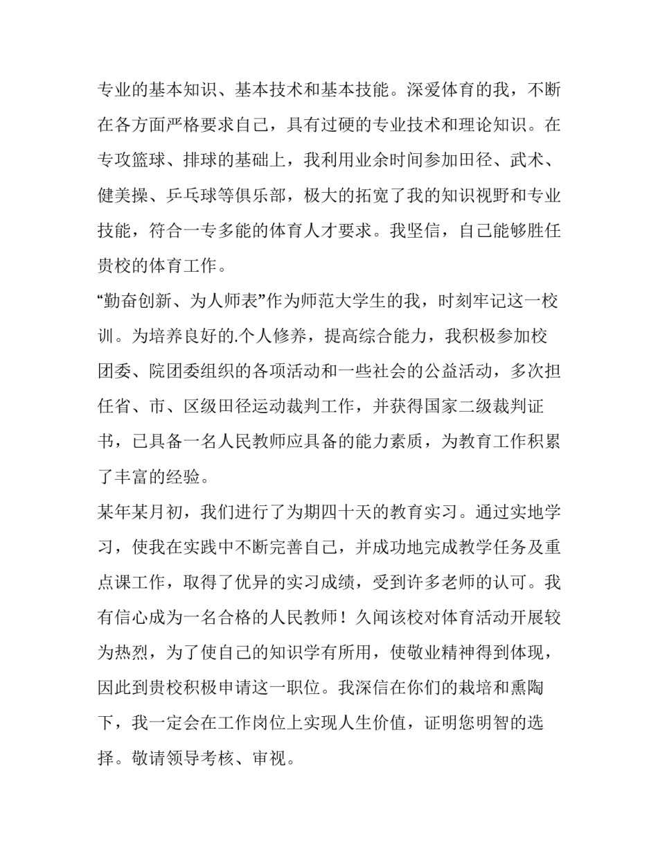 体育毕业生求职信(汇总6篇)_第3页
