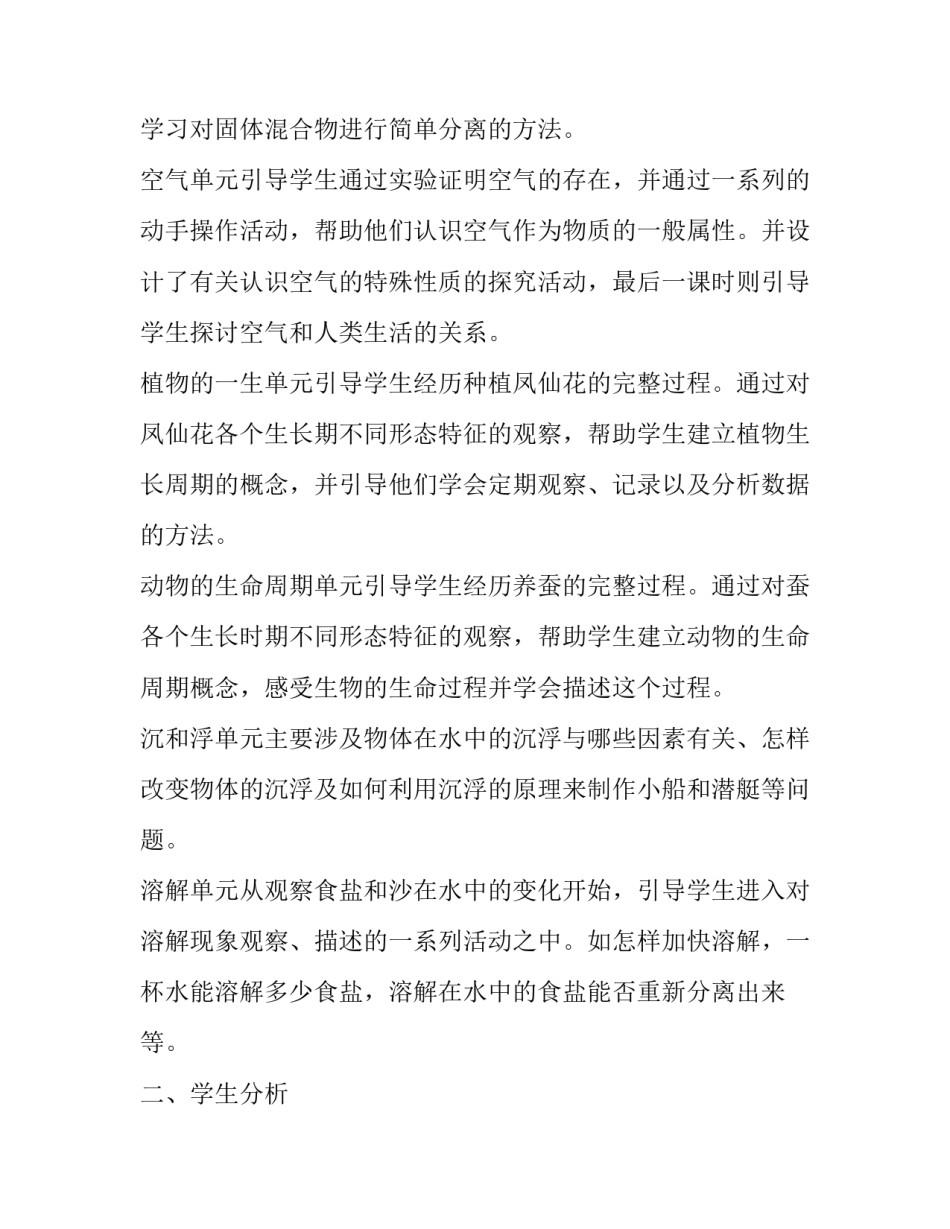 小学三年级位置与方向一优质教案范文范本 小学三年级位置与方向题目(六篇)_第2页