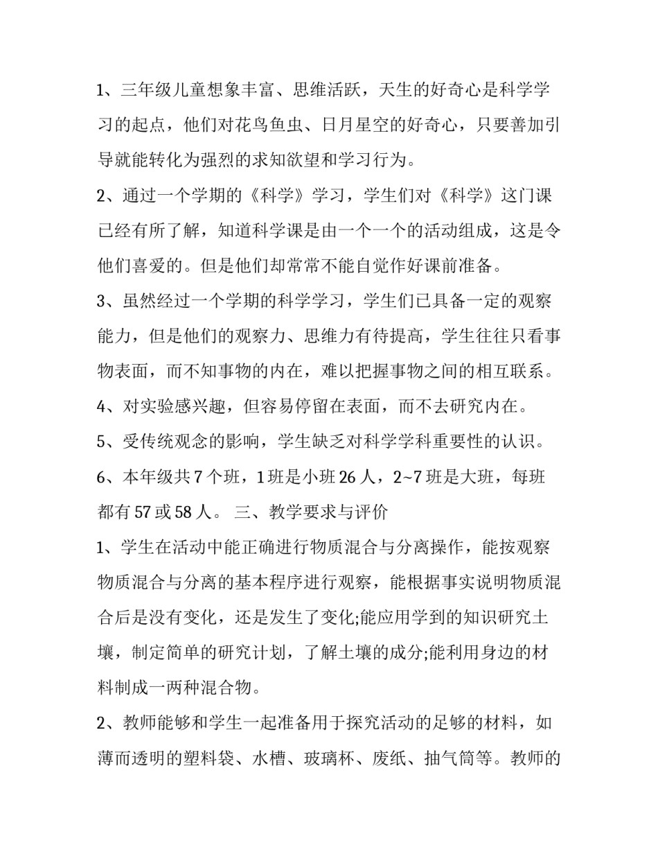 小学三年级位置与方向一优质教案范文范本 小学三年级位置与方向题目(六篇)_第3页