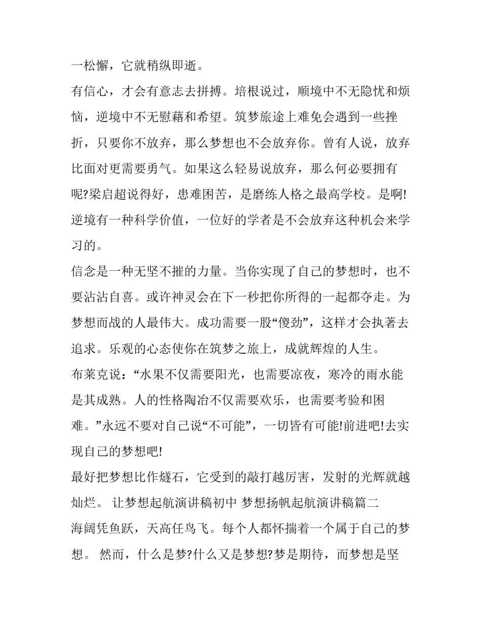 让梦想起航演讲稿初中 梦想扬帆起航演讲稿(8篇)_第2页