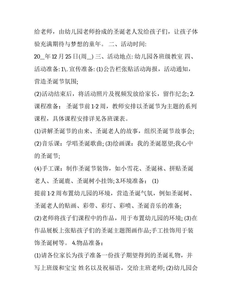 小班圣诞节活动方案 小班圣诞节活动方案策划(7篇)_第3页
