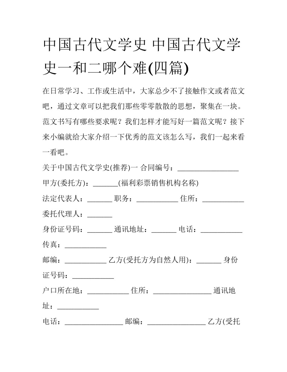 中国古代文学史 中国古代文学史一和二哪个难(四篇)_第1页