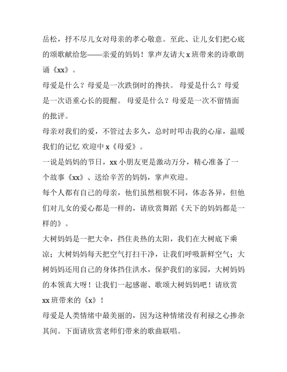 妇女节活动主持词开场白 妇女节主持人开场白(4篇)_第3页