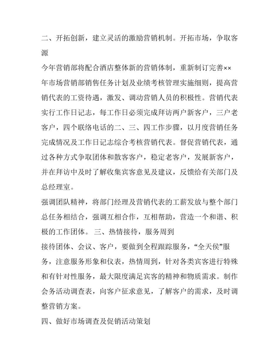 酒店销售部工作计划 酒店销售部工作计划PPT(十三篇)_第2页