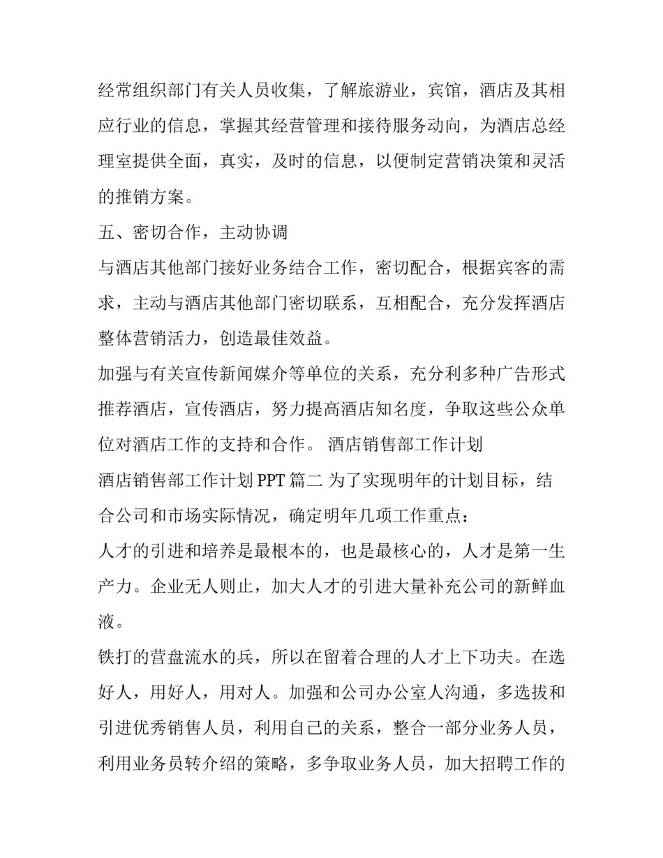 酒店销售部工作计划 酒店销售部工作计划PPT(十三篇)_第3页