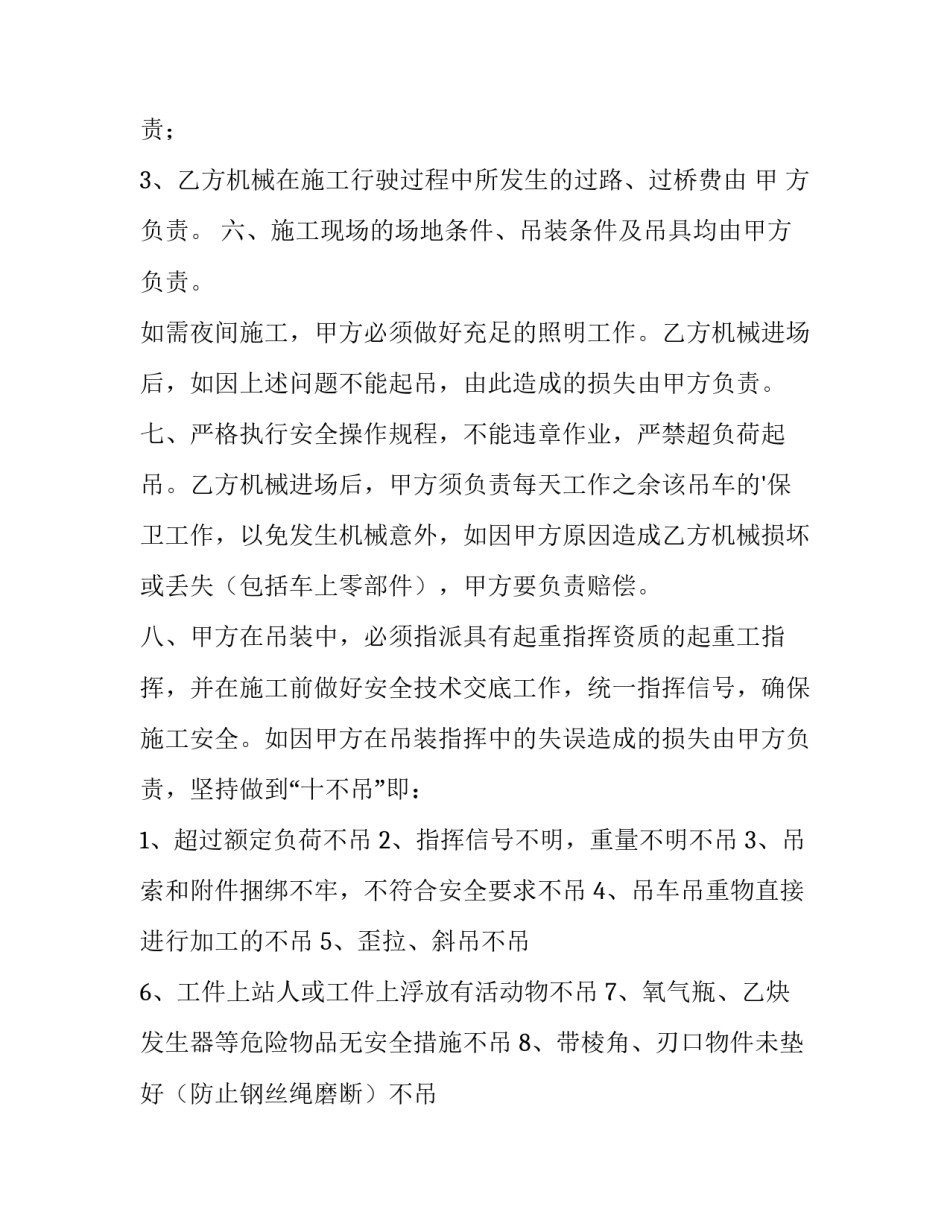 最新25吨吊车租赁合同(十一篇)_第2页