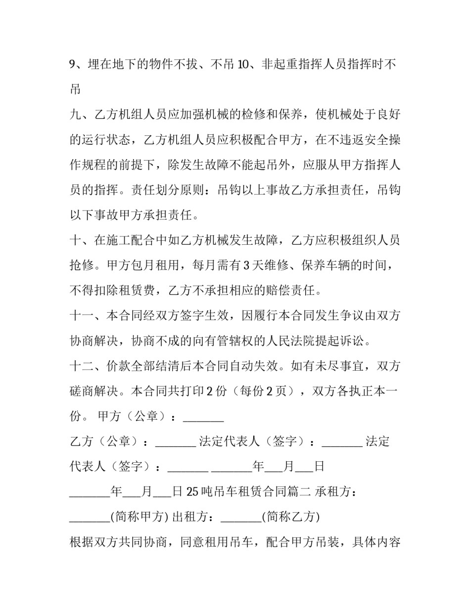 最新25吨吊车租赁合同(十一篇)_第3页