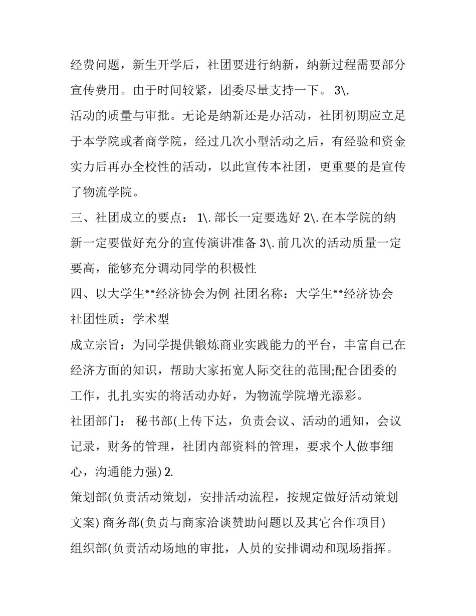 大学生社团工作计划表(十三篇)_第2页