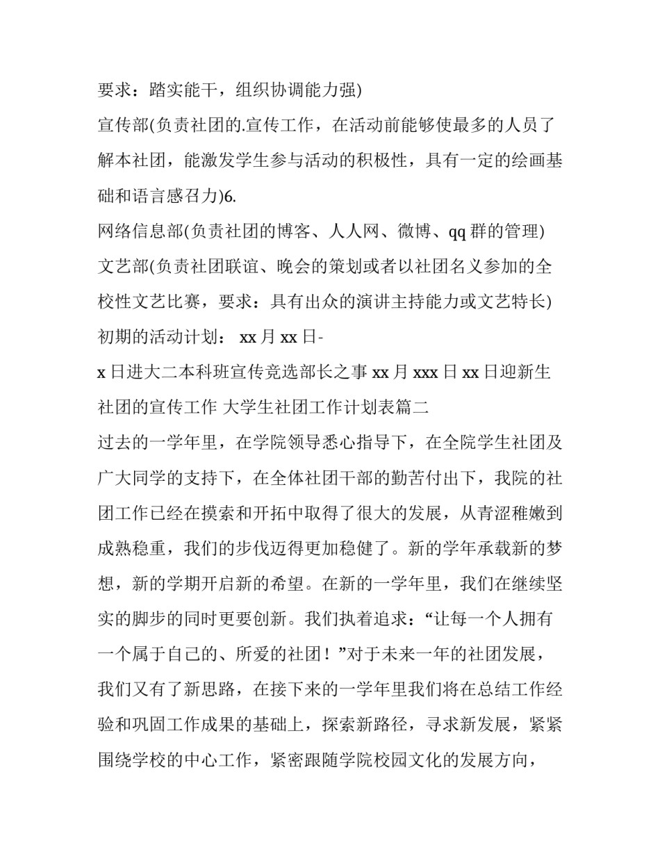 大学生社团工作计划表(十三篇)_第3页