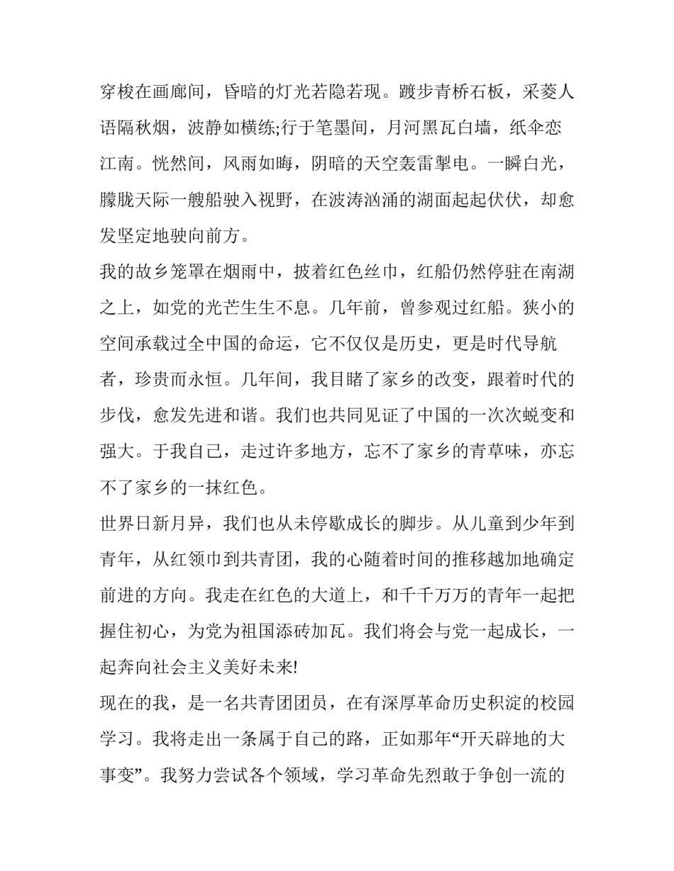红船党课观后感心得体会汇总 第4期红船党课观后心得体会(2篇)_第2页