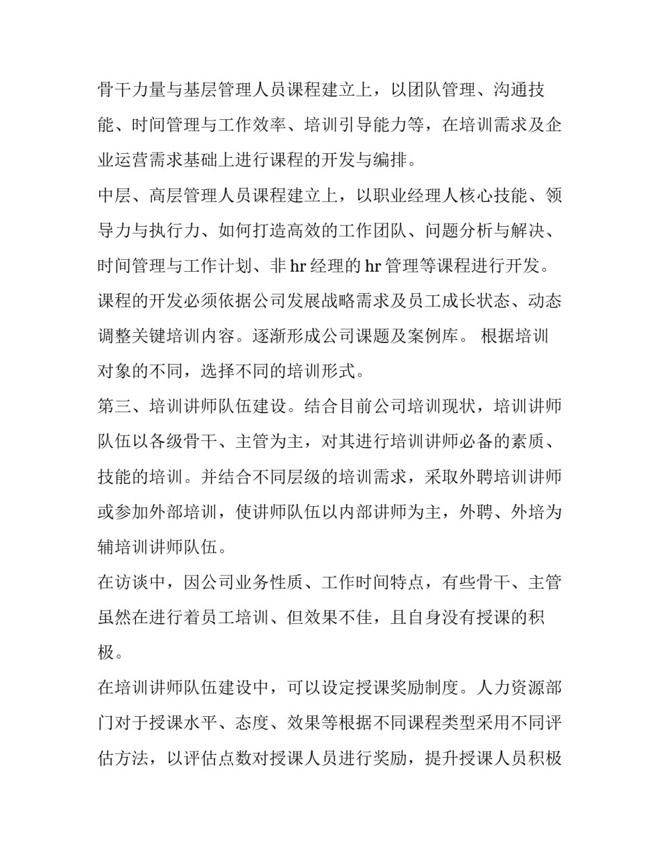 人力资源的英语简历范文 人力资源英语怎么写的(5篇)_第2页