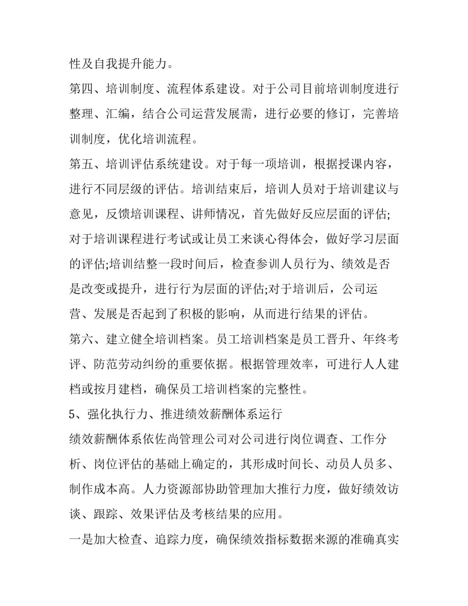 人力资源的英语简历范文 人力资源英语怎么写的(5篇)_第3页