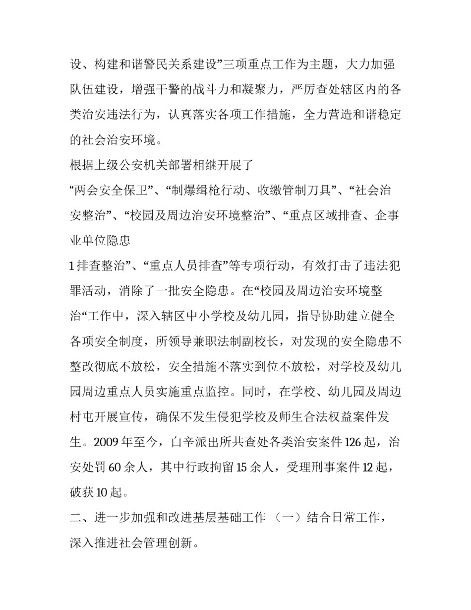 2023年社区警务信息采集工作计划 社区警务采集app(三篇)_第2页