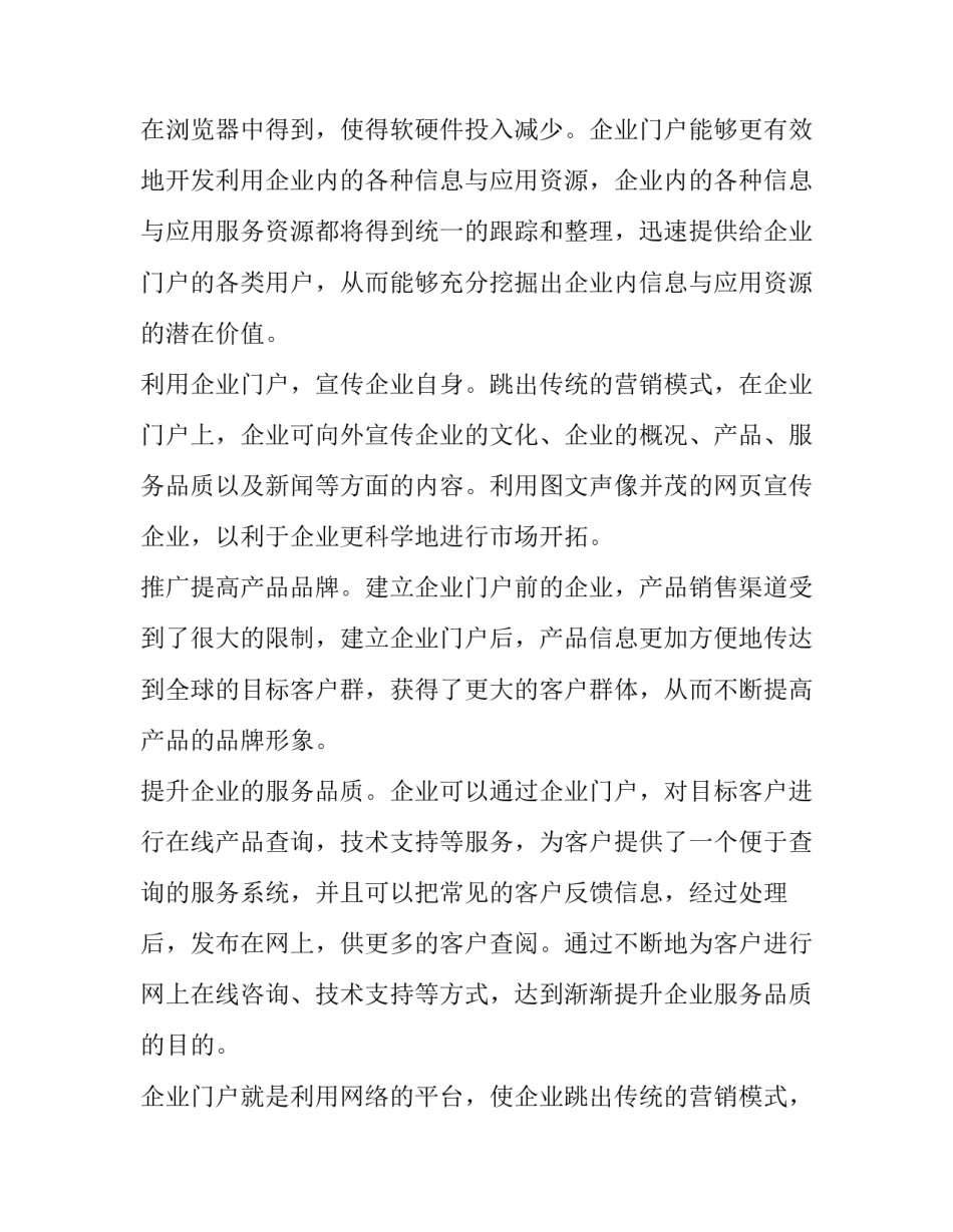 网页设计与制作毕业论文范文通用 网页设计与实现论文(5篇)_第2页