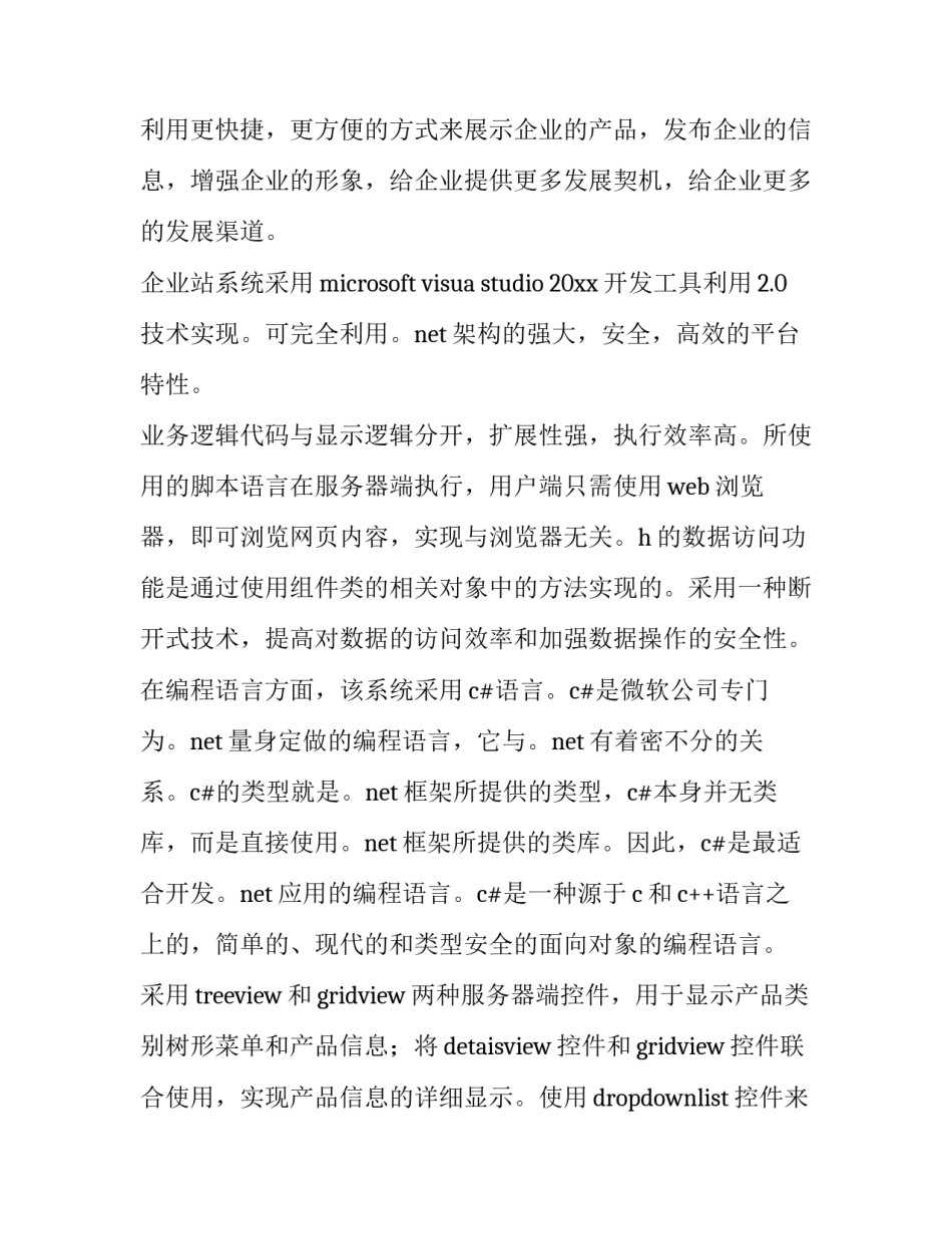 网页设计与制作毕业论文范文通用 网页设计与实现论文(5篇)_第3页