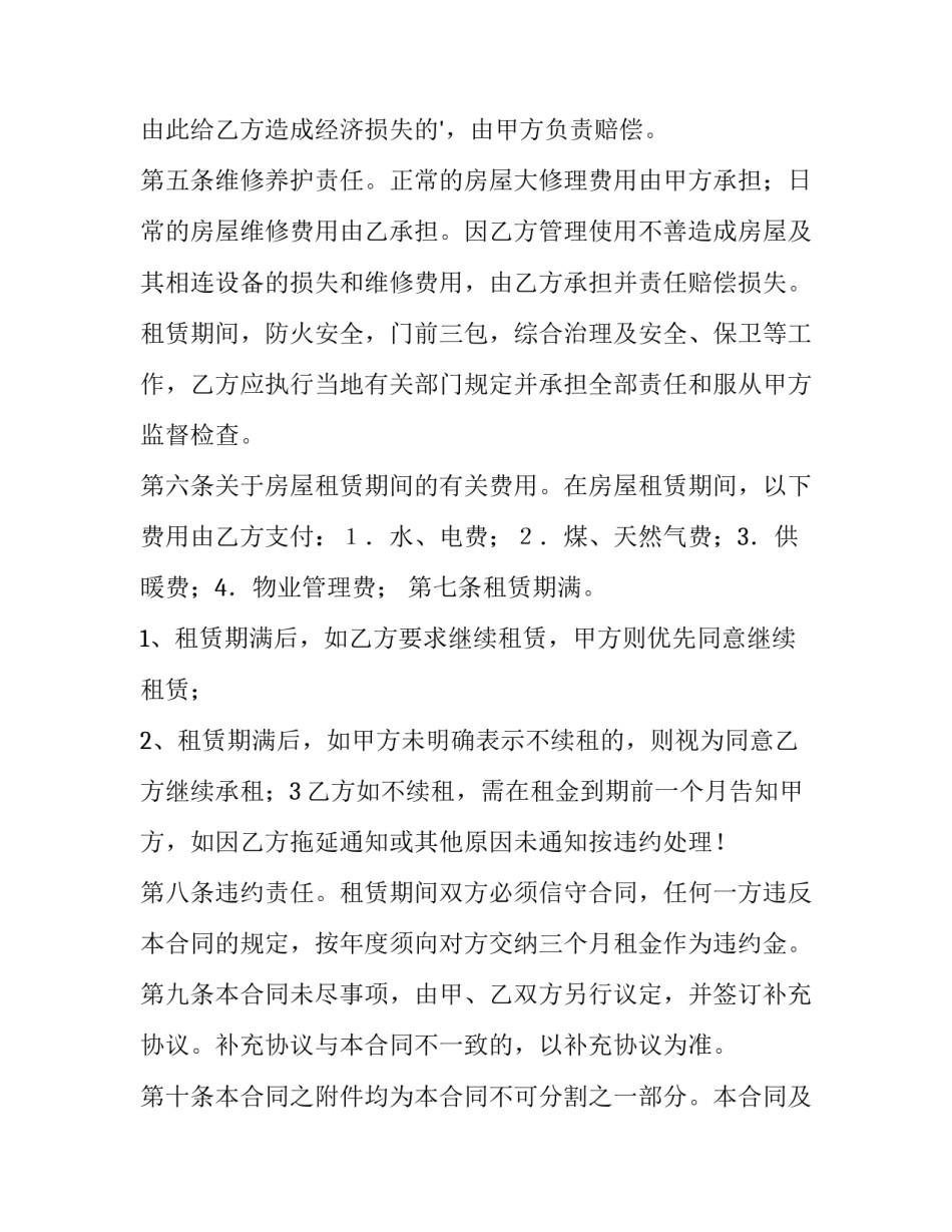 2023年商铺合同怎么签(九篇)_第2页