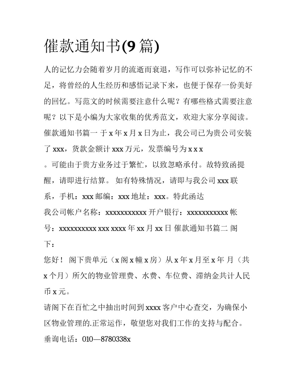 催款通知书(9篇)_第1页