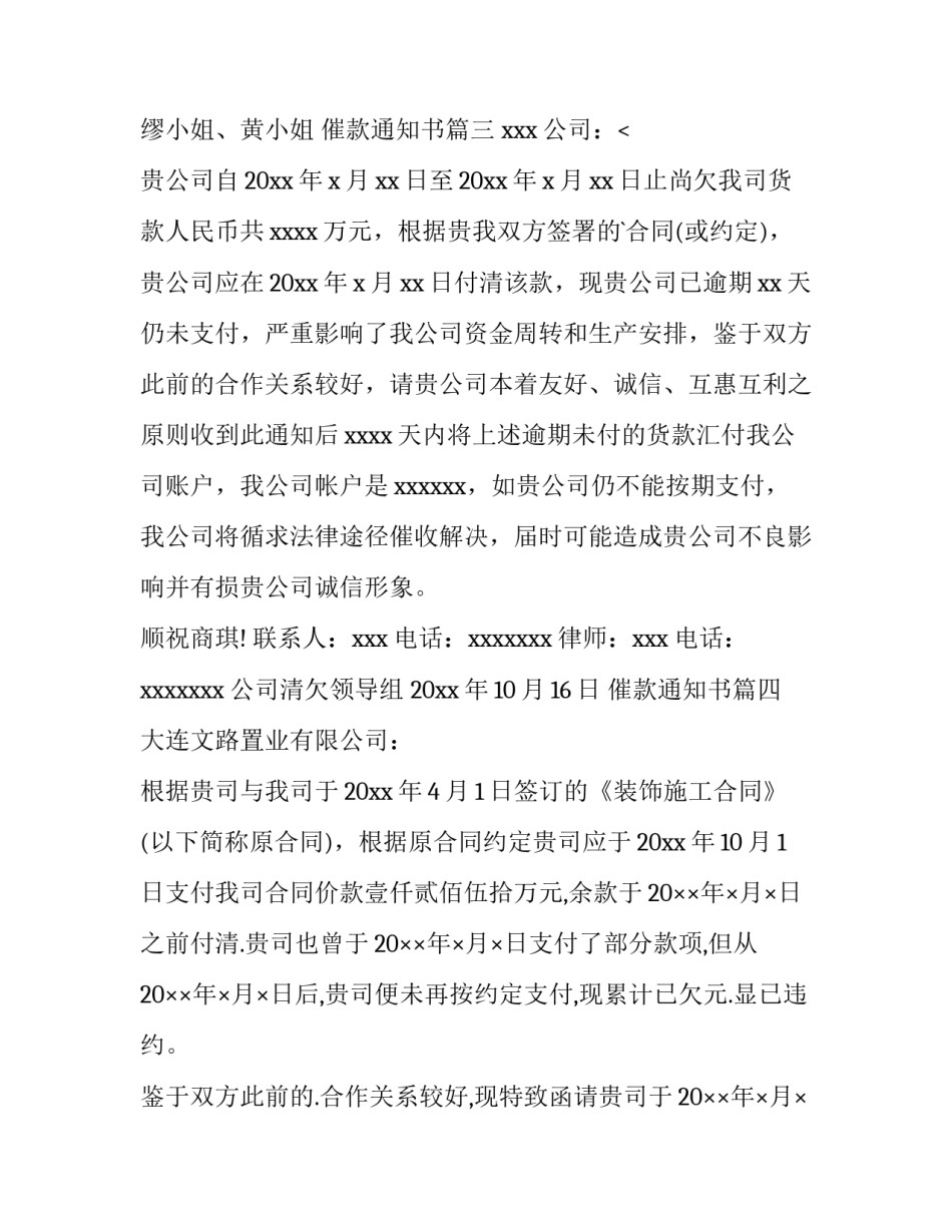 催款通知书(9篇)_第2页