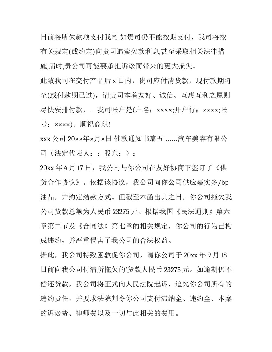 催款通知书(9篇)_第3页