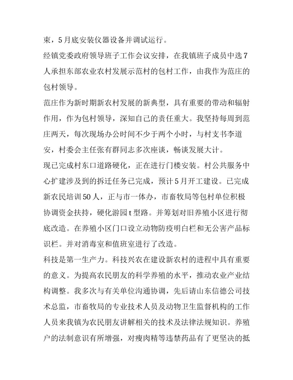 生猪养殖项目计划(二十二篇)_第2页