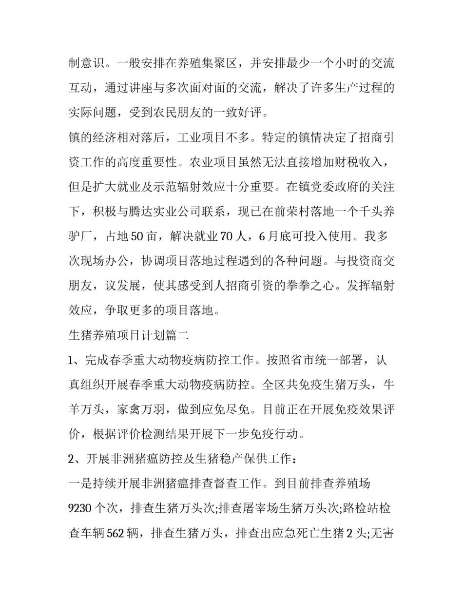 生猪养殖项目计划(二十二篇)_第3页