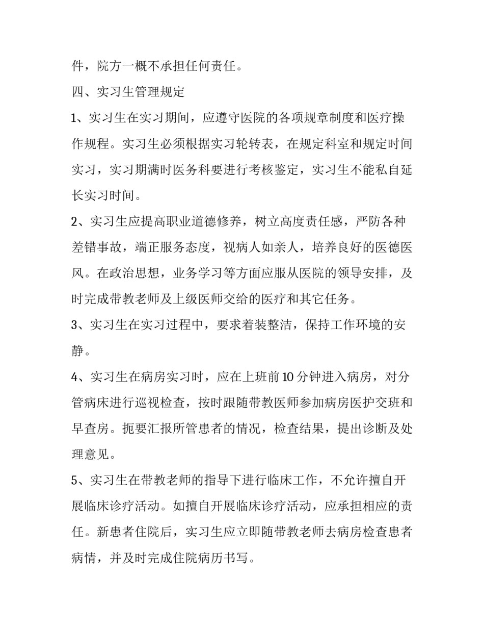 个人用电申请书范文居民用电申请书范文范本 生活用电申请书格式范文(五篇)_第3页