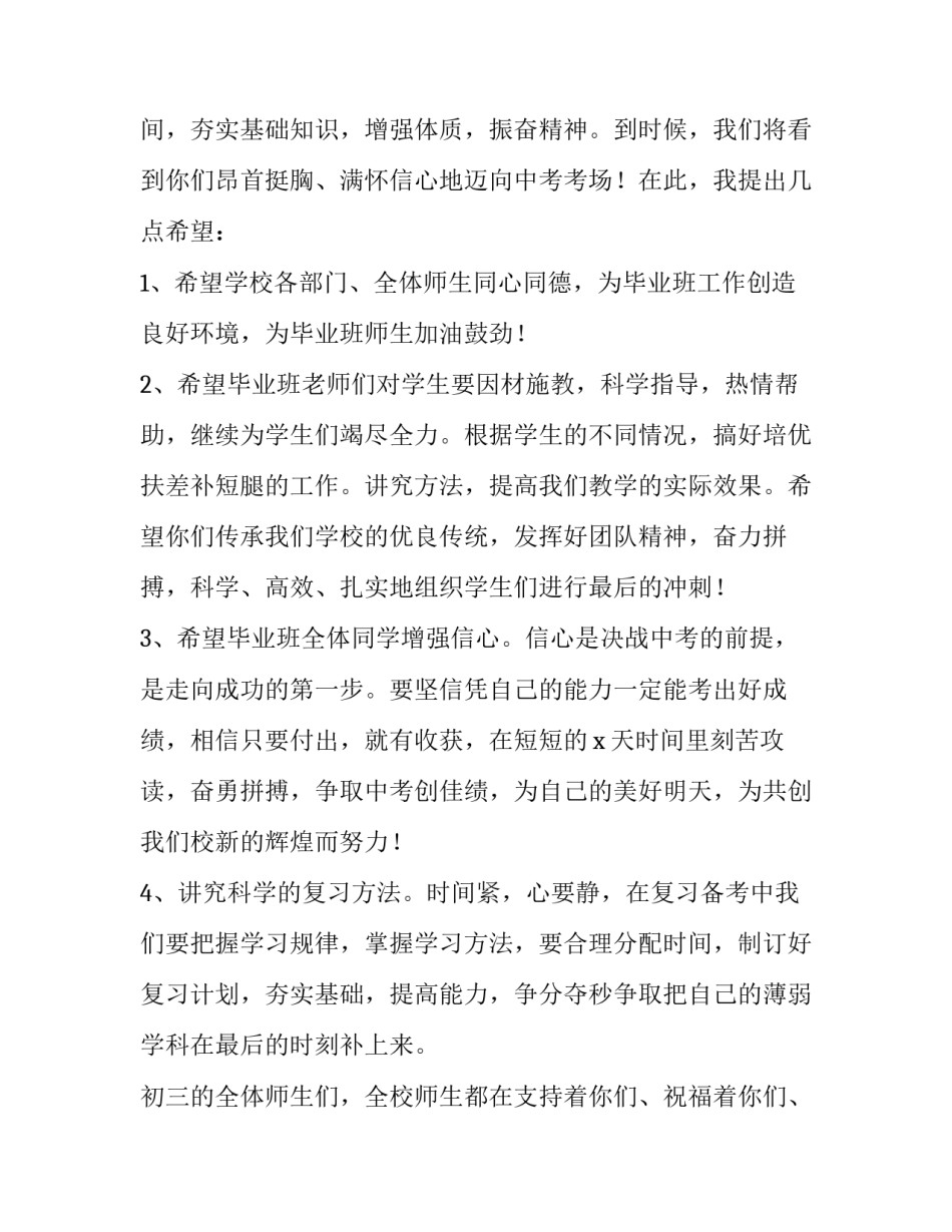 初三中考动员会校长讲话稿 校长期中考试动员讲话稿(3篇)_第2页