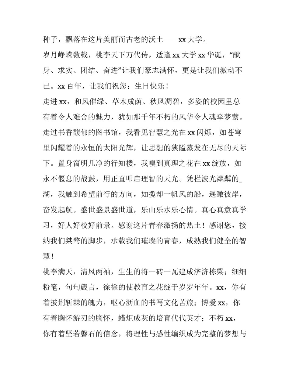 2023年大一新生代表发言演讲稿 演讲稿新生代表大学生(4篇)_第2页