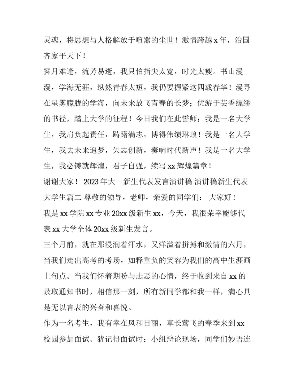 2023年大一新生代表发言演讲稿 演讲稿新生代表大学生(4篇)_第3页
