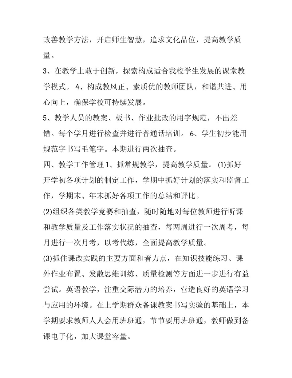 2023年教师教学工作计划个人 2023至2023学年第一学期教师教学工作计划(十五篇)_第3页