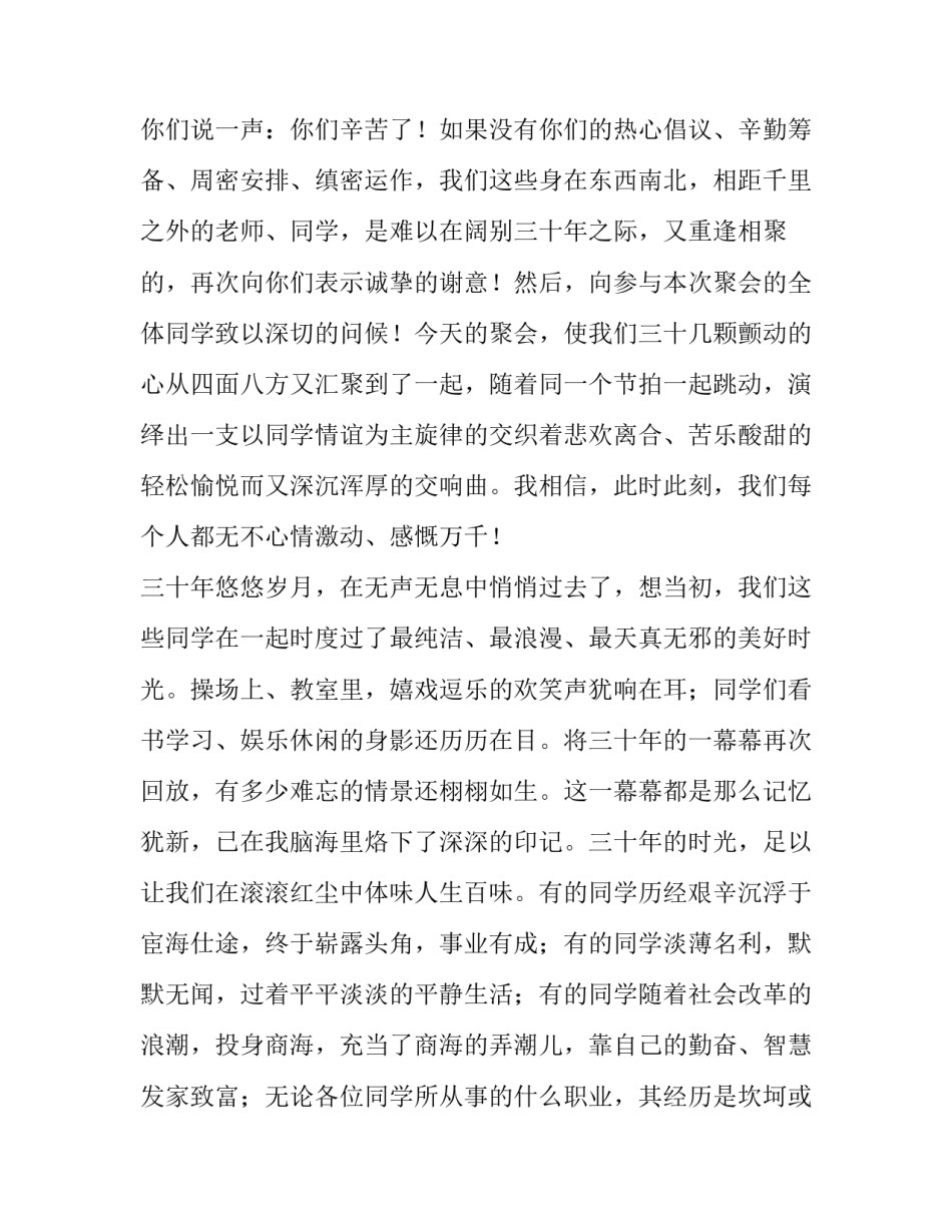 老年同学聚会感言 老年人聚会简短发言(8篇)_第2页