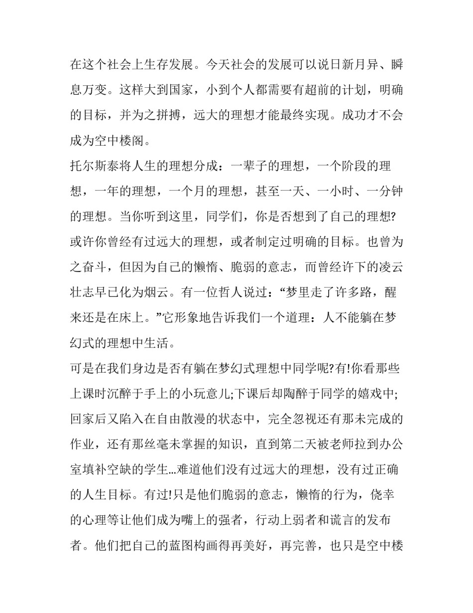 2023年小学教师演讲稿一等奖 一等奖演讲稿(优秀5篇)_第3页