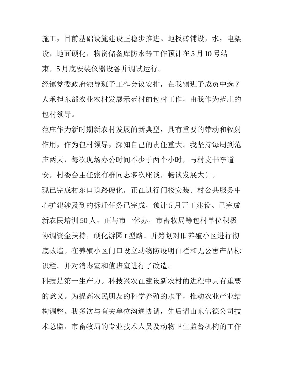 生猪养殖项目落地工作计划表(二十二篇)_第2页