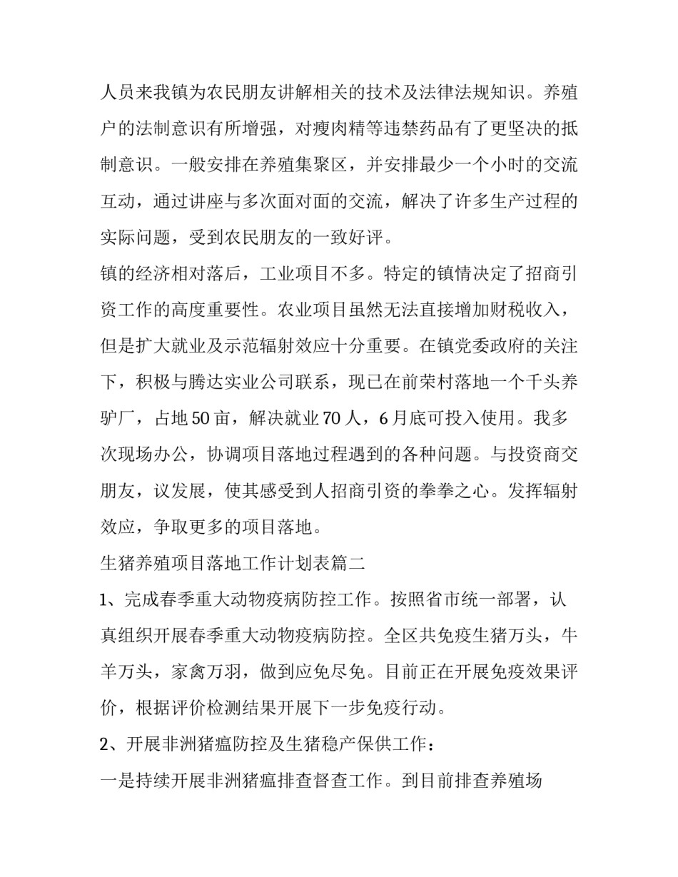 生猪养殖项目落地工作计划表(二十二篇)_第3页