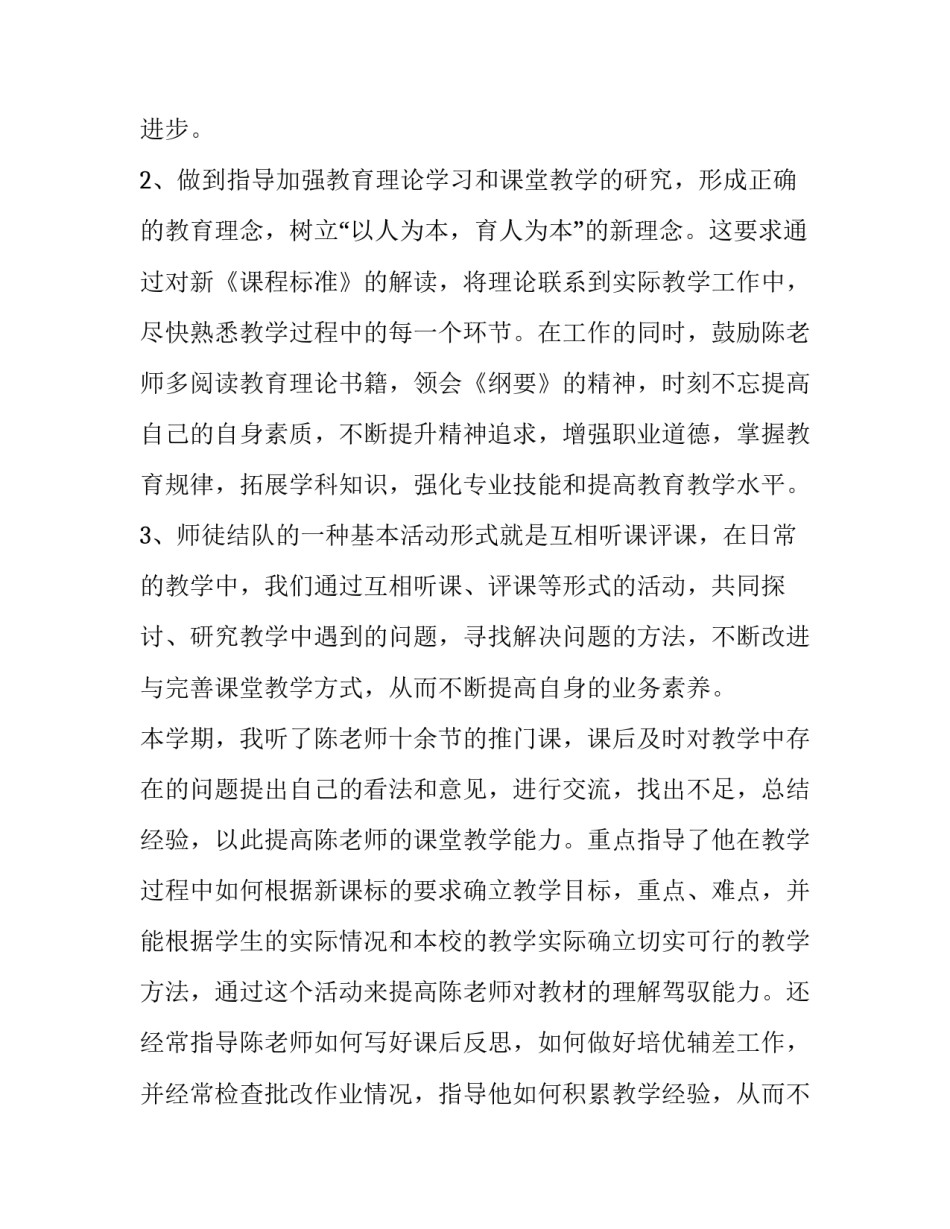 推荐指导青年教师的计划方案通用(6篇)_第2页