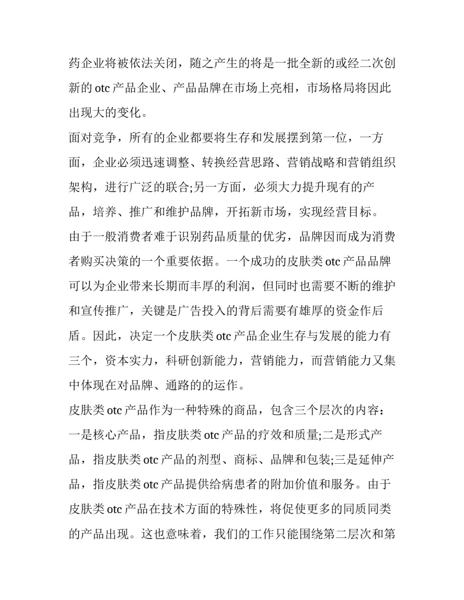 2023年药品营销策划方案 药品营销策划方案1500(六篇)_第2页