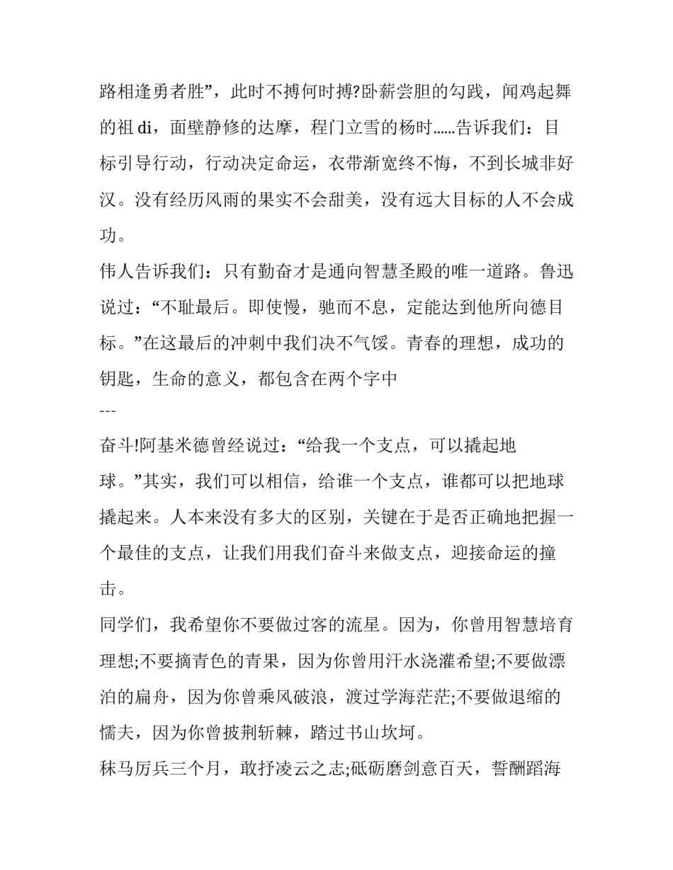 2023年中考冲刺演讲稿200字 关于中考冲刺的演讲稿300字左右(四篇)_第2页