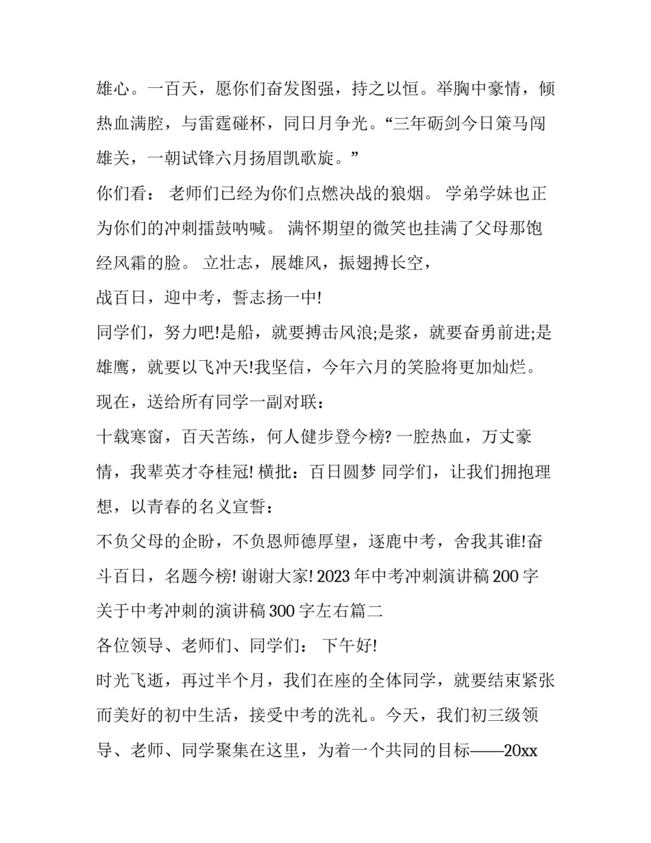 2023年中考冲刺演讲稿200字 关于中考冲刺的演讲稿300字左右(四篇)_第3页